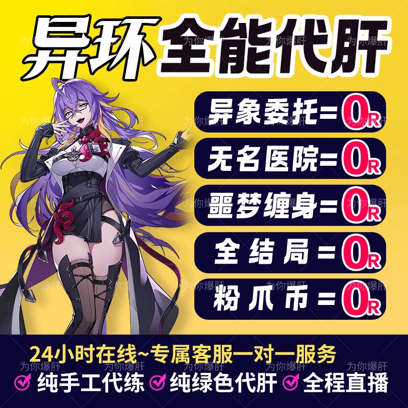 异环代打代肝练异象委托国际载具乌鸦深渊九百九十九夜勇者斗赤龙图片