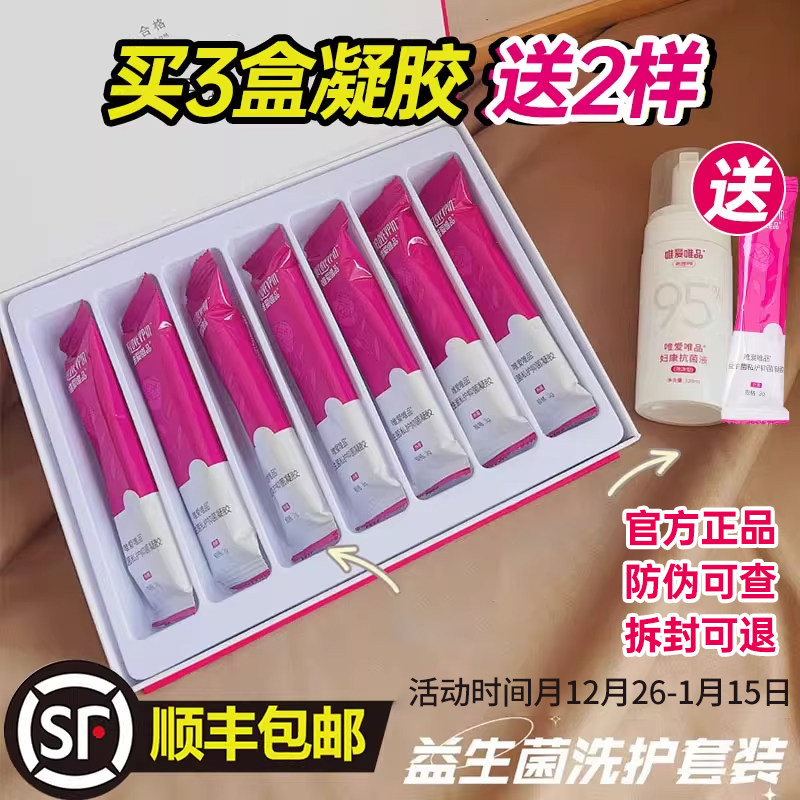 【保证正品】唯爱唯品凝胶PLUS四代新款滋润益生菌草本修护