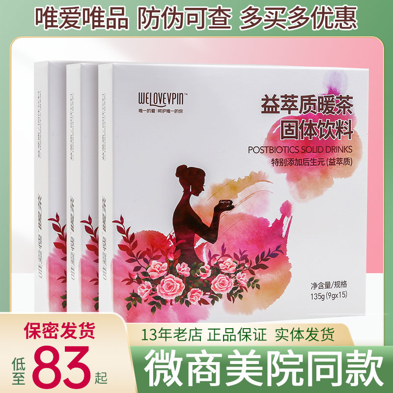 正品唯爱唯品暖茶养生坊红糖姜茶暖胃千万女士大姨妈暖宫寒於金品