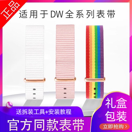 danlinggongzhu代用dw尼龙手表带白色丹尼尔男女帆布酒红蓝色表带