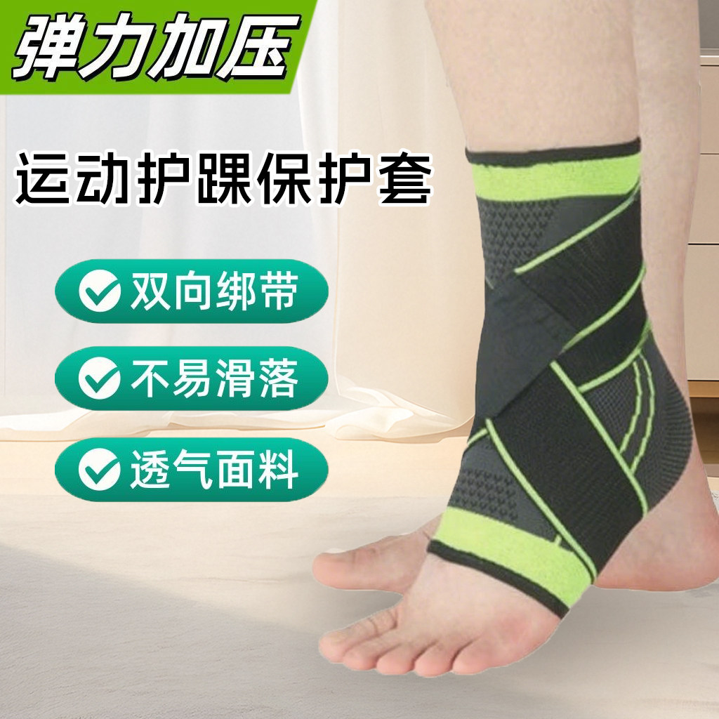 护踝保护套防崴脚脚踝关节保护套运动护踝