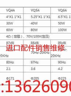 【议价】 惠威vq4a vq5a vq6a. 定压定阻两议价