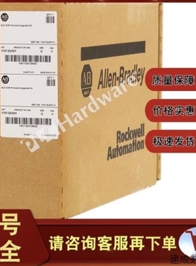 【议价】议价1747-DU501 SLC 5/05 固件升级套件 1747DU501