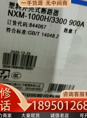 【议价】塑壳断路器NXM1000H/3300 900A议价