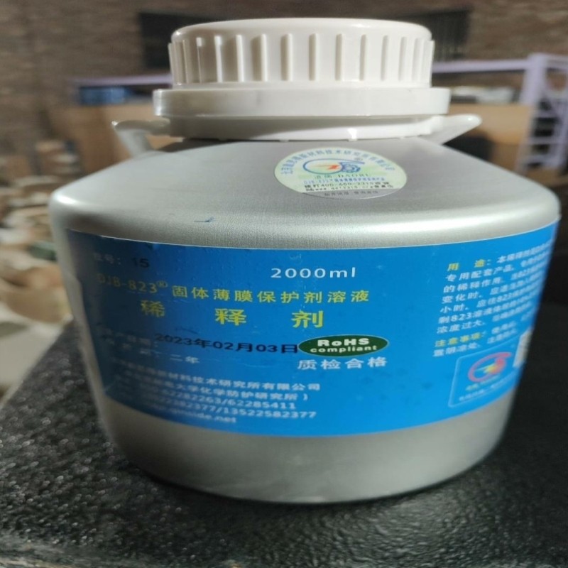 【议价】拍前询价DJB-823固体薄膜保护剂溶液稀释剂。本稀释剂