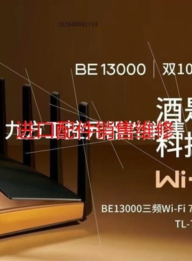 【议价】TL-7TR13090易展Turbo版 BE13000三频W议价