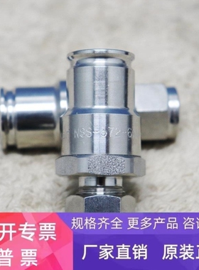 【议价】NSS-372-6MA-D 快速接头实物拍摄