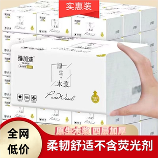原生木浆四层抽纸零添加无防腐剂无荧光剂柔韧纸巾大包擦手纸 特价