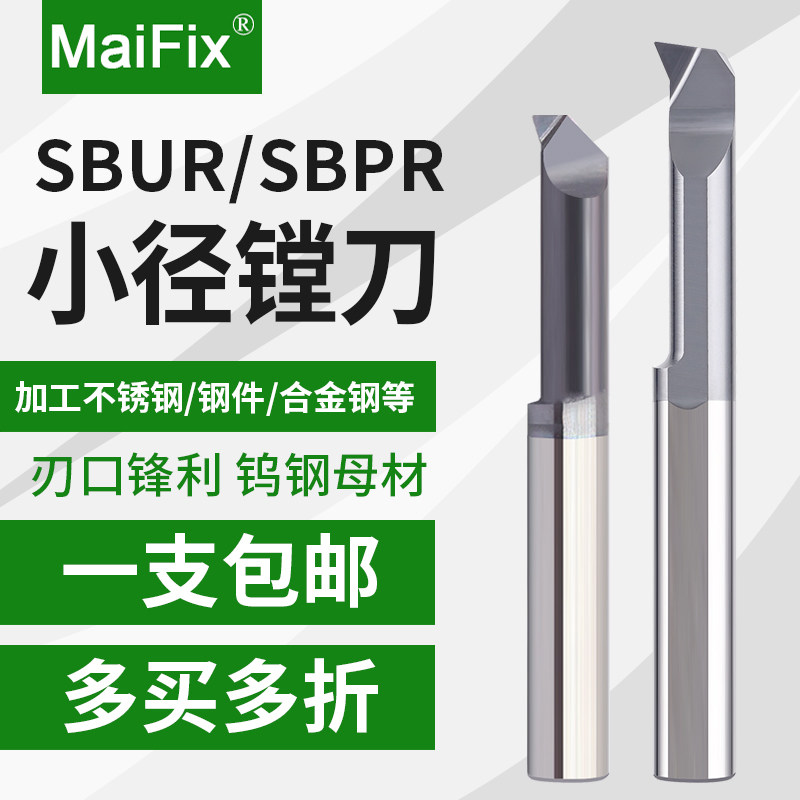 数控钨钢小径镗刀SBPR/SBUR小孔径镗孔刀抗震硬质合金内孔车刀