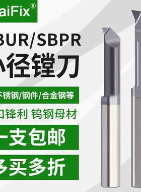 数控钨钢小径镗刀SBPR/SBUR小孔径镗孔刀抗震硬质合金内孔车刀