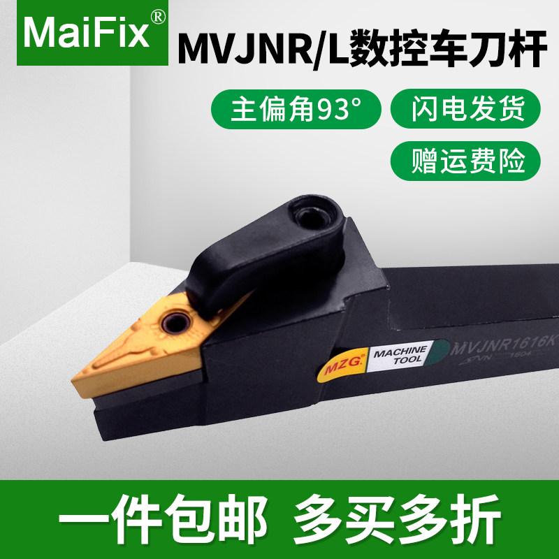 数控车床93度外圆车刀杆MVJNR/L1616H16/2020K16/2525M16/3232P16