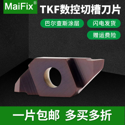 不锈钢切槽切断刀片TKF12/16R