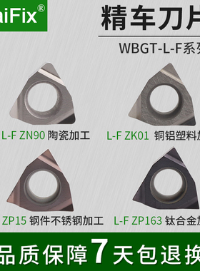 MaiFix数控车床WBGT060102镗孔刀片内孔陶瓷合金涂层精密车刀粒