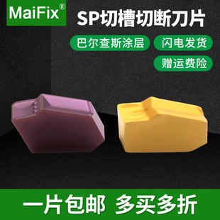 SP500 MaiFix数控单头切槽切断刀片SP200 SP300 SP400 SP600刀粒