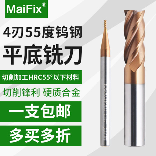 MaiFix钨钢铣刀涂层硬质合金