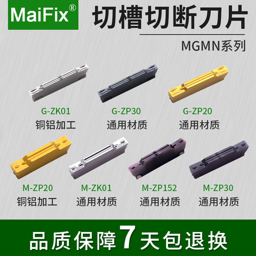 铜铝钢件加工切槽切断数控车刀片