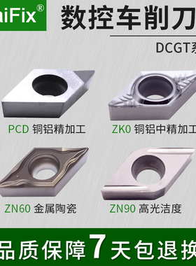 数控车刀片菱形55度DCGT070202/11T301铜铝金属陶瓷加工镗孔刀粒
