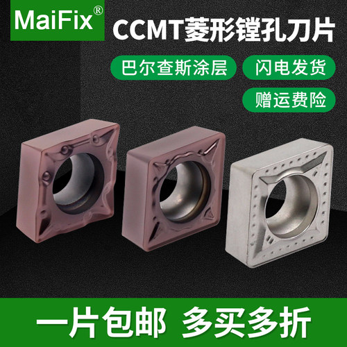 数控镗孔刀片CCMT060204/09T304