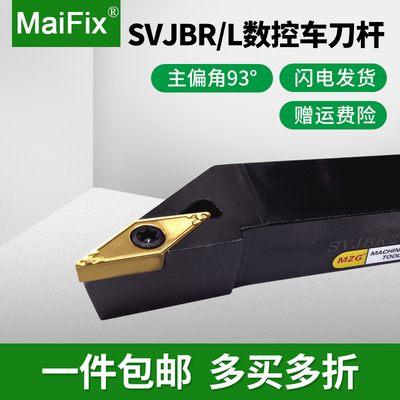 机夹式外圆车刀杆93度SVJBR/L