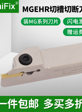 数控外圆切槽切断刀杆MGEHR2020-3/2525-4车床抗震加长割槽车刀