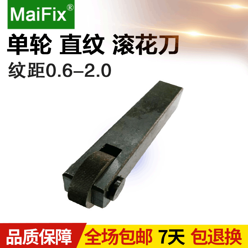 MaiFix 滚花刀杆GV30度*0.6直纹单轮车床压纹加工刀具高速钢刀头 五金/工具 滚花刀 原图主图