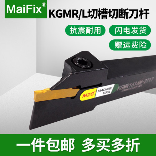 数控外径切槽车刀杆KGMR/L
