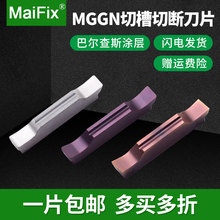 数控精磨切槽刀片MGGN150/200/300/400铜铝通用加工切槽切断车刀