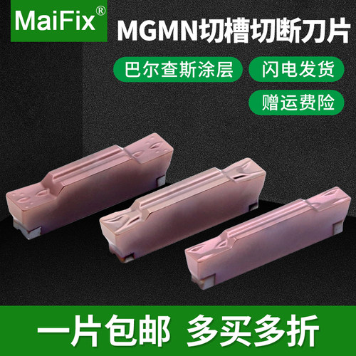 MaiFix数控切槽断刀片MGMN200 300 400-M不锈钢合金车床切断刀片 - 封面