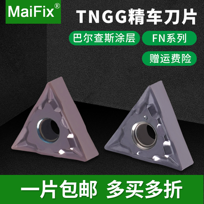 数控精车刀片TNGG160401/160404