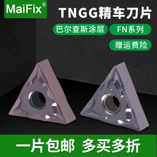 数控精车刀片TNGG160401/160404