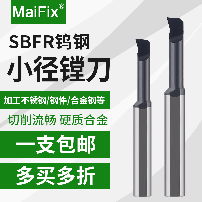 车床合金小孔镗刀杆SBFR1 2 3 4 5mm钨钢内孔刀杆抗震小径镗刀杆-封面