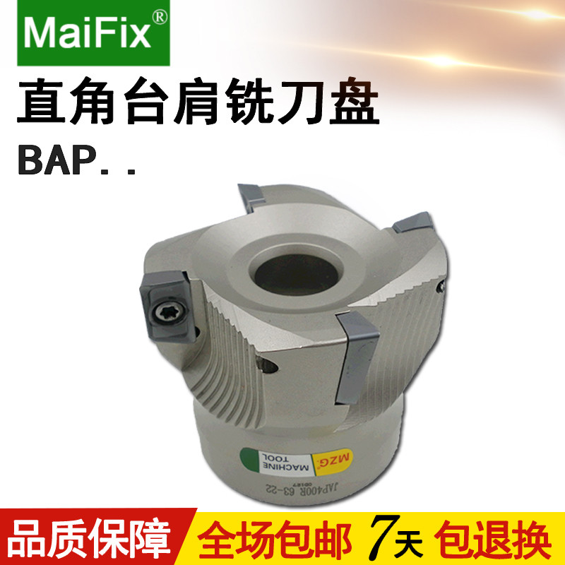 数控直角平面铣刀盘BAP300R/400R-40/50加工中心台肩清角铣刀盘