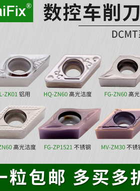 数控55度菱形内孔外圆车刀片DCMT070202/11T304不锈钢专用刀粒
