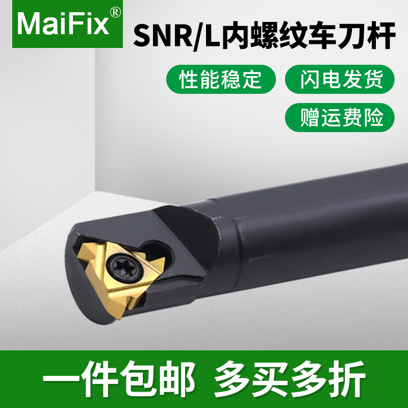 数控刀具内螺纹车刀杆SNR/L