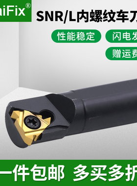 数控刀具内孔牙刀杆内螺纹车刀杆SNR/L0008K08/0010K11/0012M11