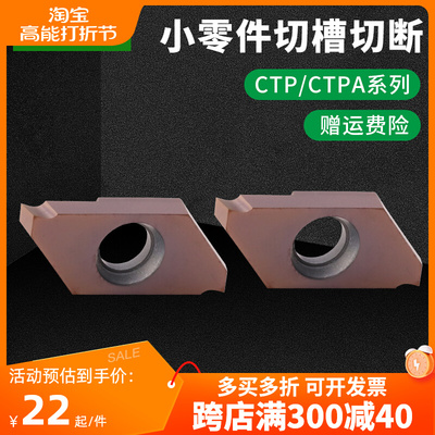 走心机切槽切断刀片CTP/CTPA不锈钢钢件通用斜口小零件割槽刀粒