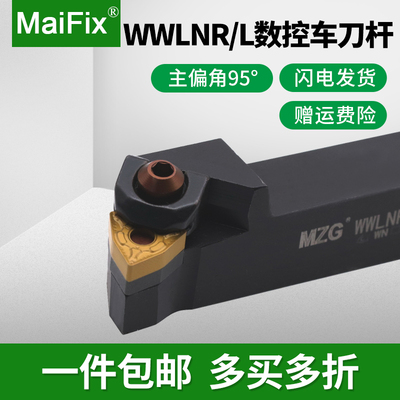 数控车床桃型机夹式外圆车刀杆大压板95度WWLNR/L1616H08/2020K08