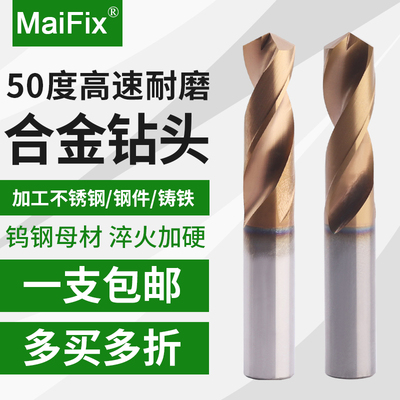 50度整体硬质合金钨钢钻头