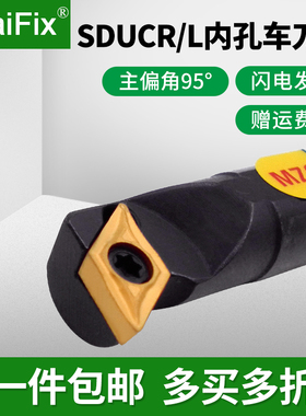 数控车床螺钉式镗孔内孔车刀杆95度SDUCR/LS10K/S12M/S16Q/S20R