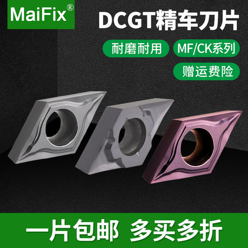 车刀片DCGT070201CK/11T304-MF
