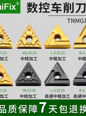 MaiFix数控车床TNMG160404 08 CQ HQ TM加硬钢精粗加工合金车刀片