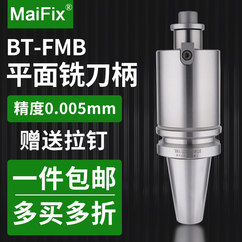 数控面铣刀柄BT30-FMB22/27/32飞刀盘刀柄加工中心铣刀盘连接杆