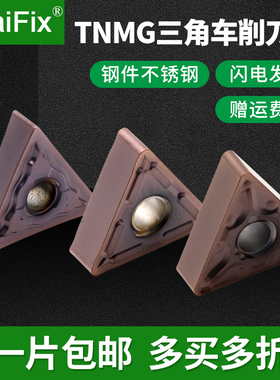 MaiFix数控三角形开槽车刀片TNMG160404/160408不锈钢铜铝车刀粒