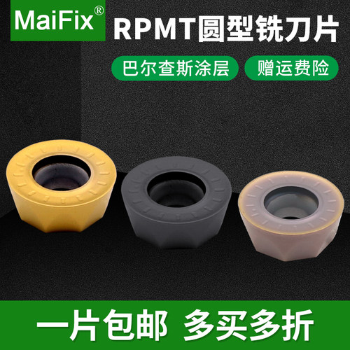 MaiFix数控圆形铣刀片