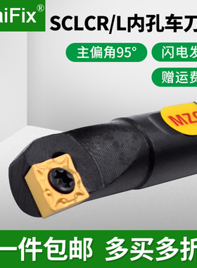 数控刀具螺钉式镗孔内孔车刀杆95度SCLCR/LS08K/S10K/S12M/S16Q