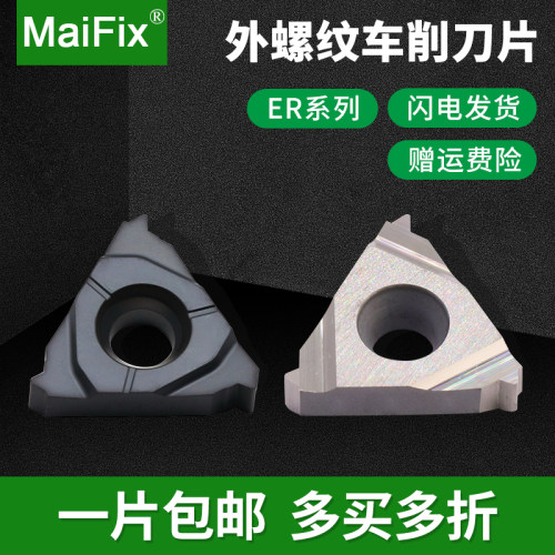 数控外螺纹刀片16/22ER
