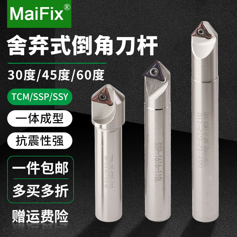 数控倒角刀杆舍弃式定位倒角刀