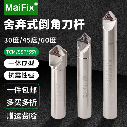 数控倒角刀杆舍弃式定位倒角刀