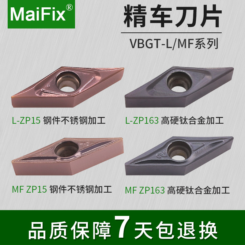 Maifix精密车床刀粒VBGT110302-1L菱形35度合金涂层走心机刀片
