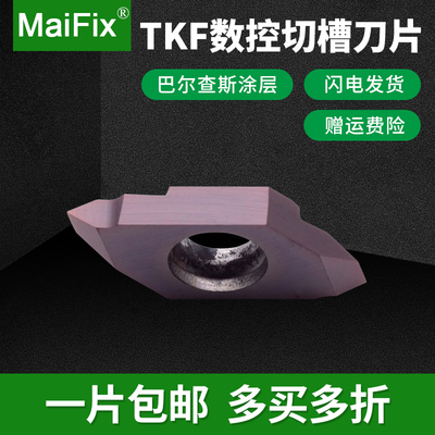 数控车刀片TKF12R/16R切断刀粒